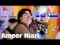 Meda Koka | Ameer Niazi | Latest Saraiki Song 2020 | Shaheen Studio