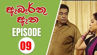 Abarthu Atha | Episode-09 | 2022-08-12 