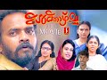 Anjali | Krishna Prabha | Ambika | Ulkazhcha malayalam Emotional Family Drama full movie | Santhosh