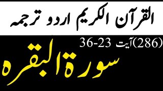 Surah Al-Baqarah Urdu Translation Universal Pageuniversal Channel
