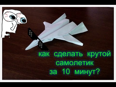 Как сделать самолетики из бумаги крутые