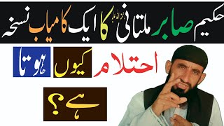 Ehtelam Q Hota Hai Hakeem Sabir Multani Ka Kamiyab Nuskha Ehtelam Ka Ilaj Jiryanjaryaan Ka Ilaj