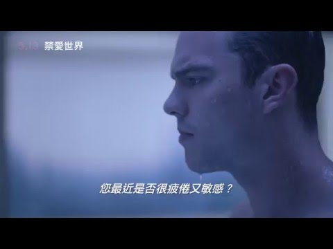 禁愛世界 - 官方中文預告