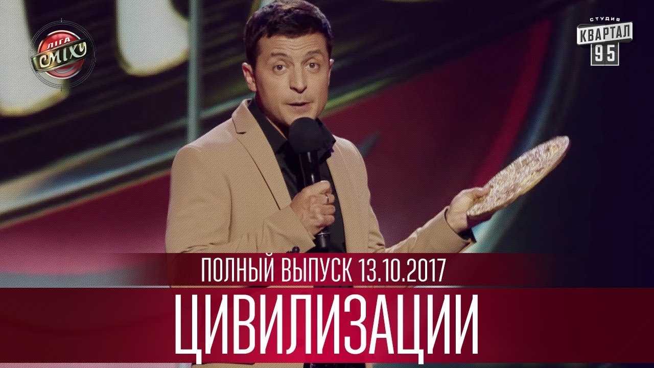 Лига смеха даты эфиров 2018 Лига смеха даты эфиров 2018