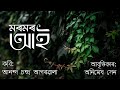 MOROMOR AAI/ মৰমৰ আই/ ANANDA CHANDRA AGARWALA/ Assamese Poem recitation/ Axomia kobita abritti Assam