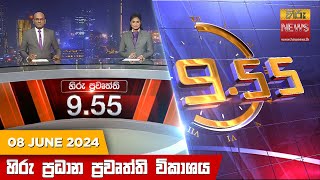 Hiru TV NEWS 9:55 PM LIVE | 2024-06-08