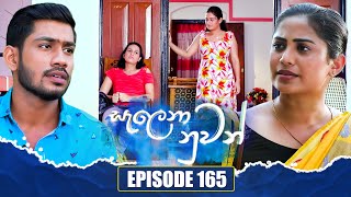Salena Nuwan | Episode 165 | 22nd June 2024 