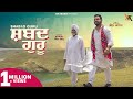 Kanth Kaler | Shabad Guru | Devotional Full Song 2021