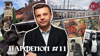 Парфенон #11: Гэс-2. Зверев-Гала. Маяковский Vs Комменты. Компаньон Боня