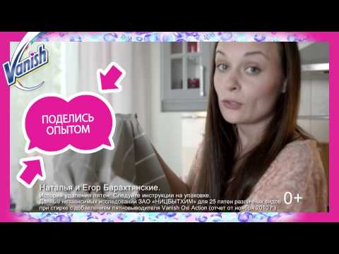 Vanish Oxi Action Пятновыводитель для тканей: Непоседы и пятна повсюду