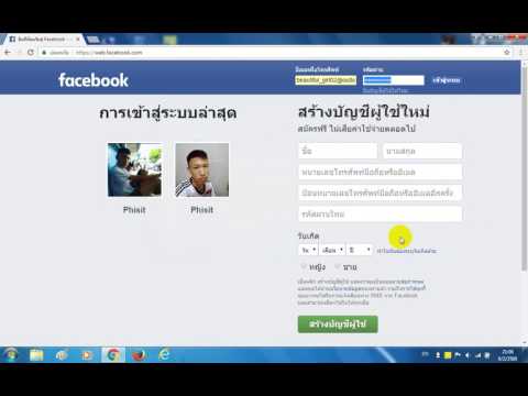 วิธีดู รหัสผ่าน เฟสบุ๊กก่อน Login สาระก็มี Ep5