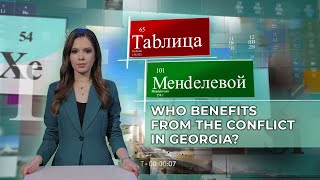 The Fight In Parliament And The Law On Foreign Agents: Who Benefits From The Conflict In Georgia?