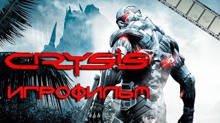 Crysis Игрофильм | Сюжет (Кризис На Русском)