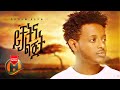 Esubalew Yetayew - Yichatna Lijit | ይቻትና ልጅት - New Ethiopian Music 2021 (Official Video)