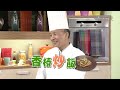 【現代心素派】20141014 - 名人廚房 - 洪銀龍 - 香酥素G&香椿炒飯