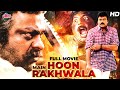 चिरंजीवी की सुपरहिट हिंदी डब्ड फिल्म : मैं हूँ रखवाला (HD) Chiranjeevi Movies | Hindi Dubbed Movies