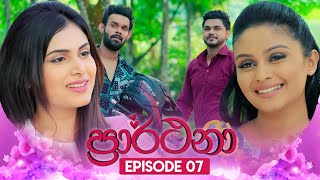 Prarthana  | Episode 07 | 26th March 2024