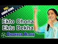 Ekto Chona Ektu Dekha | Chokher Aloye | Asha Bhosle | Bappi Lahiri | Bengali Love Songs