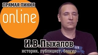 "Прямая линия" с Игорем Пыхаловым