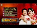 Ondagi Balu Kannada Movie Songs - Video Jukebox | Vishnuvardhan | Manjula Sharma | Vijayanand