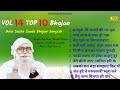 VOL 14 TOP 10 BHAJAN-Dera Sacha Sauda // भजन संग्रह //DSS Bhajan Sangrah//Dr MSG Shabd Vani