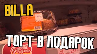 Видео Просрочка Billa. Халявный торт. Гарантия. Дзержинск. от LIKBEZ - Ликвидация Безграмотности, Дзержинск, Россия