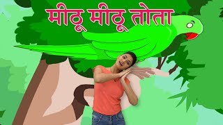 Mithu Mithu Tota Dali Upar Sota Action Song | Hindi Rhymes With Actions | Baby R