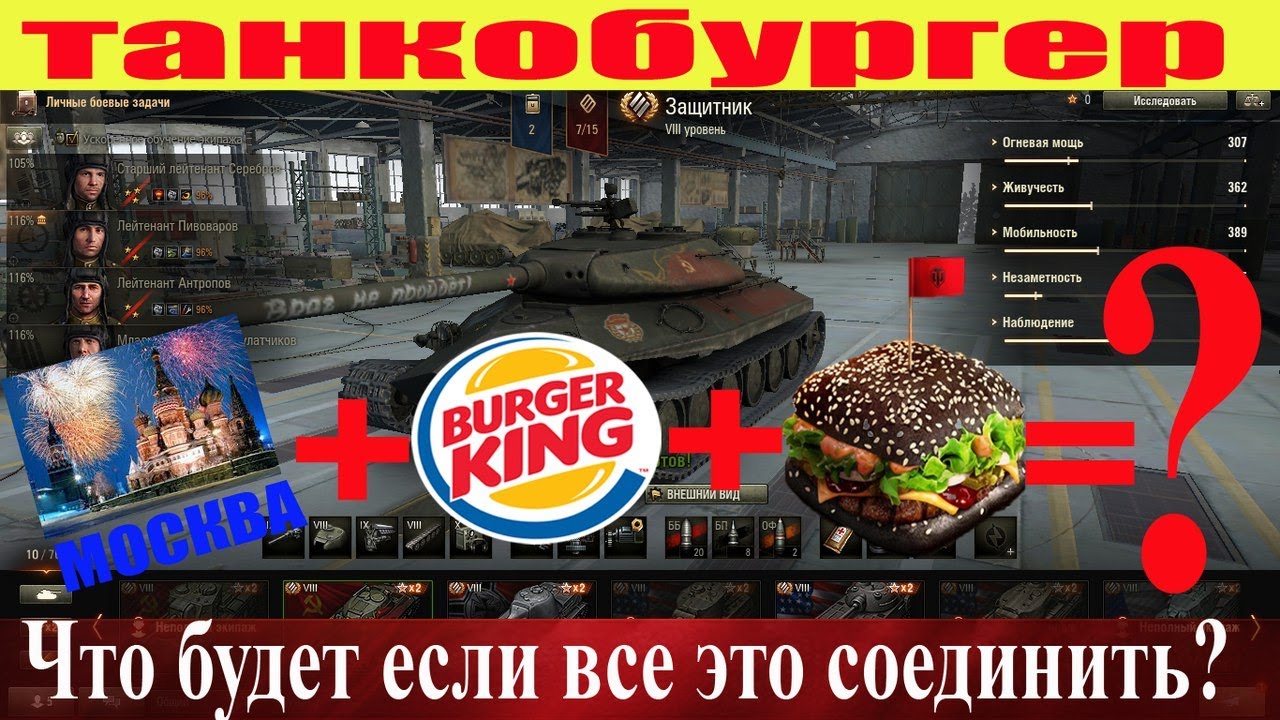 Что дают за танкобургер 2018 Что дают за танкобургер 2018