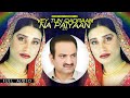 Akram Rahi x Naseebo Lal - Vey Tun Qadraan Na Paiyaan 2.0 (Official Audio)