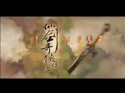 偏爱Xian Jian San 3- Pian Ai