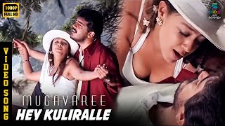Hey Kuliralle Romantic Video Song Mugavaree Malayalam Version Ajith Jyothika Deva Spemusic