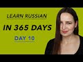 DAY #10 OUT OF 365 | YOUR 10TH RUSSIAN LANGUAGE LESSON