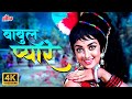Lata Mangeshkar - O Babul Pyare 4K | Hema Malini | Bollywood Sad Song | Old Hindi Dard Geet
