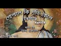 Gopale ki goti koile borgeet(গোপালে কি গতি কৈলে)|Shrimanta Sankardev|Zubeen garg| lyrics