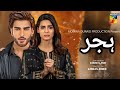First Look - Hijar - Coming Soon - HUM TV - Madiha Imam - Imran Abbas - Celebrities SK