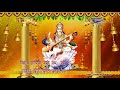 ॐ सरस्वती नमो नमः | माँ सरस्वती मंत्र | Om Saraswati Namo Namah | Maa Saraswati Mantra