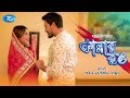 Kannar Rong | ft. Irfan Sazzad, Sabila Noor, Sushama Sarker | Bangla Natok 2019 | Rtv Drama Special Kannar Rong | ft. Irfan Sazzad, Sabila Noor, Sushama Sarker | Bangla Natok 2019 | Rtv Drama Special