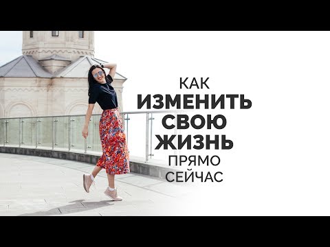 Как сделать жизнь более насыщенной Как сделать жизнь более насыщенной