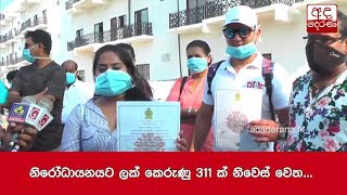 311 quarantined persons return home
