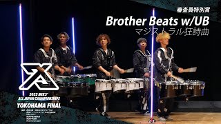 2022スリークロス横浜 FINAL|Brother Beats w/UB「マジストラル狂詩曲」
