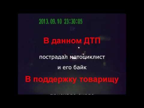 ДТП байкер Симферополь 10 09 2013