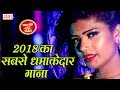 2018 का सबसे धमाकेदार गाना - सेजिया पे रोज तरसेला - NEW BHOJPURI SONGS 2018