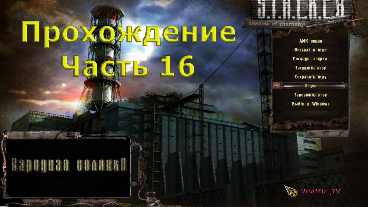 Игра сталкер народная солянка 2018 прохождение документы акима свалка Конституция Российской Федерации (с изменениями на 21 июля)