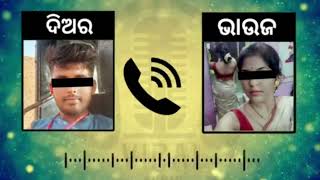 Bhauja Tuma Dudha Pura Paida Bhalia Odia Diara Bhauja Call Recading