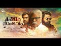 New Malayalam Full Movie 2021 - Kammara Sambhavam