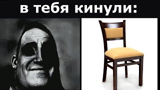 В Тебя Кинули Это: