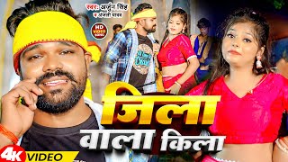 जल वल कल Singh & Anjali Yadav Jila Wala Kila New Song 2024