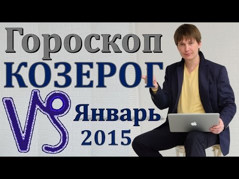 Козерог близнецы гороскопы Козерог близнецы гороскопы