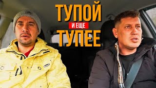 Тупой И Еще Тупее