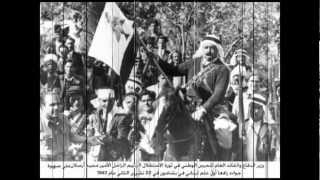 Lebanon Independence Day 1943. In memory of Meer Majid Arslan the Great. Feb.1908/Sep.1983.